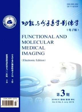 功能与分子医学影像学(电子版)杂志